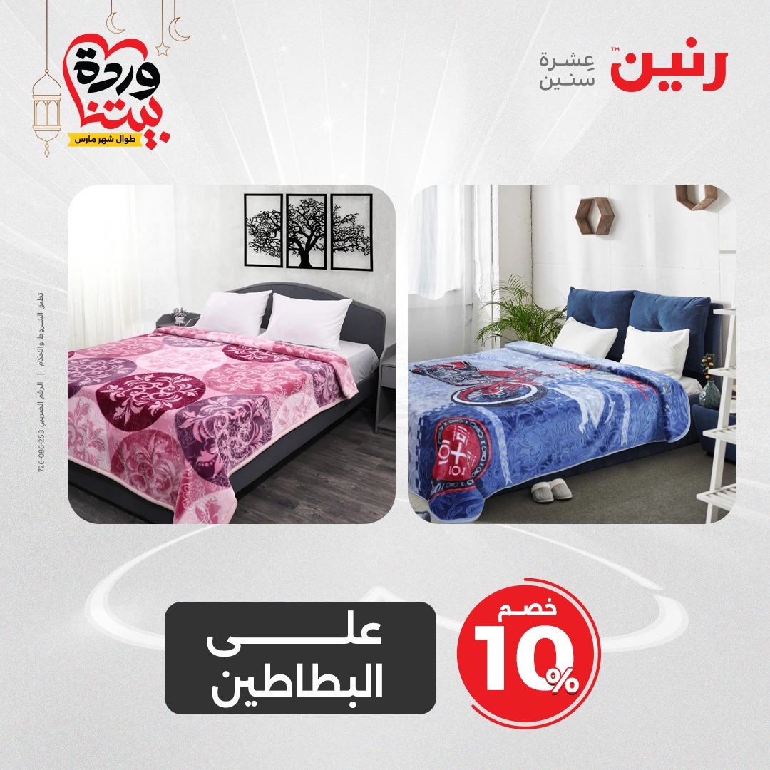 raneen offers from 23mar to 23mar 2025 عروض رنين من 23 مارس حتى 23 مارس 2025 صفحة رقم 17